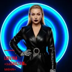 Обложка трека ЗаSHAZAMь