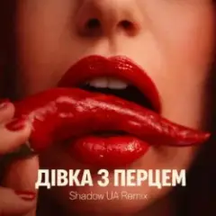 Обложка трека Дівка з перцем (Shadow UA Remix)