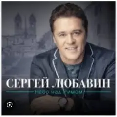 Обложка трека За любовь