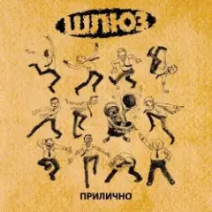 Обложка трека Поздно