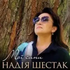 Обложка трека Два дні