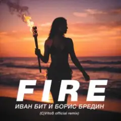 Обложка трека Fire (CjVitoS official remix)