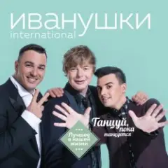 Обложка трека Билетик В Кино