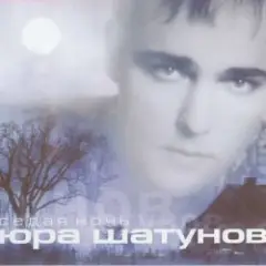 Обложка трека Вечер холодной зимы