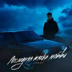 Обложка трека Платье