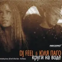 Обложка трека Krugi Na Vode (Radio Version)