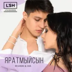 Лия Шамсина, Хабиб — Яратмыйсын