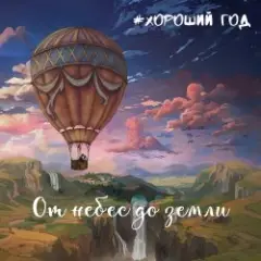 Обложка трека Морская соль