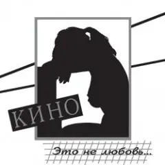 Кино — Разреши мне