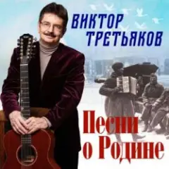 Обложка трека Бог, Россия и любовь
