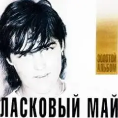 Обложка трека Вечер холодной зимы