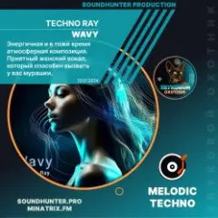 Обложка трека Wavy