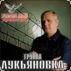 группа Лукьяновка — Туманы