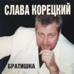 Обложка трека Деньжата денежки