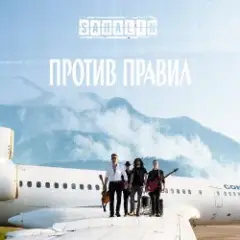 Обложка трека Одержимость