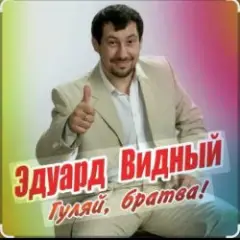 Обложка трека Гуляй братва