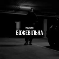 Pivchunin — Божевільна