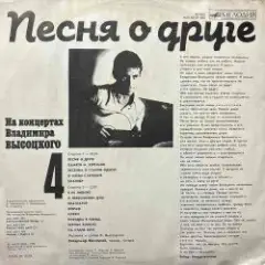 Обложка трека Песня О Друге