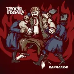 Обложка трека Drag Her Around The Road