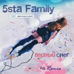 Обложка трека Первый Снег (Ночное Движение Remix)