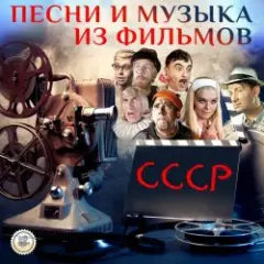 К/Ф "Кавказская пленница" — Песенка о медведях