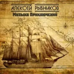 Обложка трека Баллада