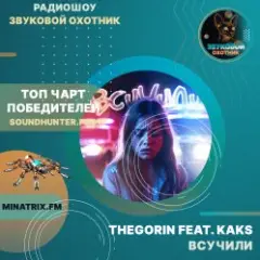 Обложка трека Всучили