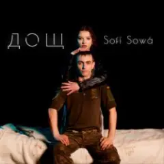 Обложка трека Дощ