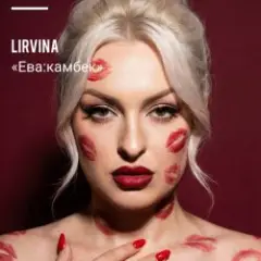 Обложка трека Eva comeback