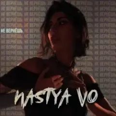 Nastya Vo & ISVNBITOV & Alfredovich — Пустота (feat. Исанбитов Алмаз Альфредович) (Remix)