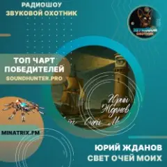 Обложка трека Свет очей моих