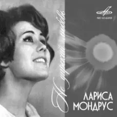Обложка трека Снежинка (Remastered 2024)