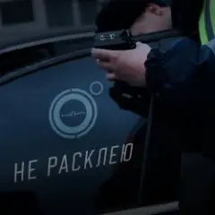 Обложка трека Не расклею