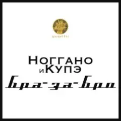 Обложка трека Бра-за-Бро (feat. QП)