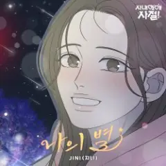 Обложка трека Starlight (Instrumental)