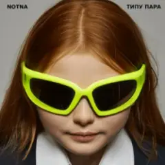 Обложка трека ТИПУ ПАРА