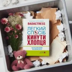 badactress & SAGE — вгору вниз