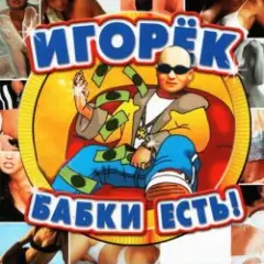 Обложка трека Кончита