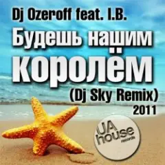 Обложка трека Будешь Нашим Королём (DJ Sky Radio Remix)