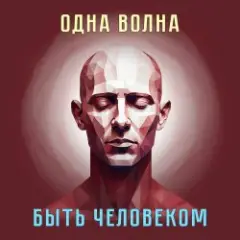Обложка трека Трудно быть богом