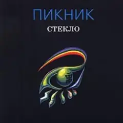 Обложка трека Навуходоносор