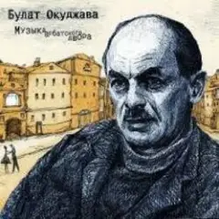 Обложка трека Полночный троллейбус