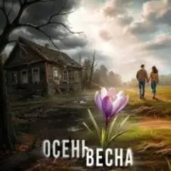 Обложка трека Тысяча свечей