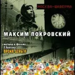 Обложка трека Тема 1