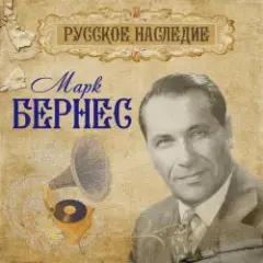 Обложка трека Вечерняя Песня