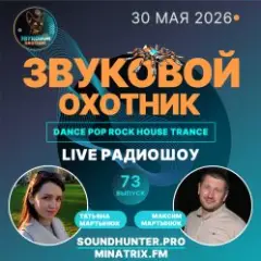Обложка трека Радиошоу Выпуск #73