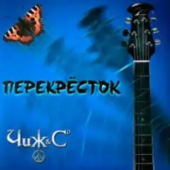 Обложка трека Перекресток (Intro)
