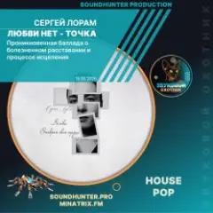 Обложка трека Любви нет - точка