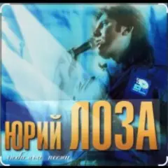 Обложка трека Нашей любви ночь