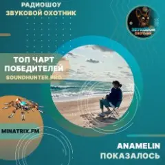 Обложка трека Показалось